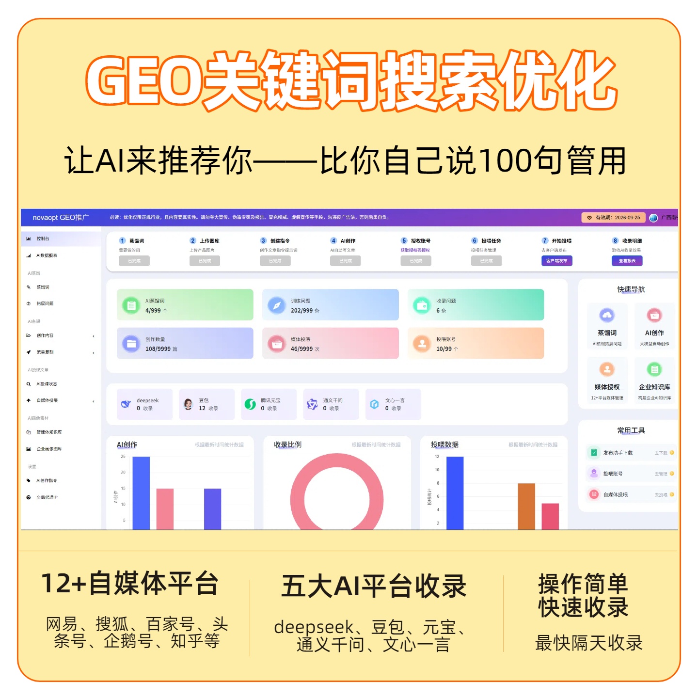 柳州GEO推广